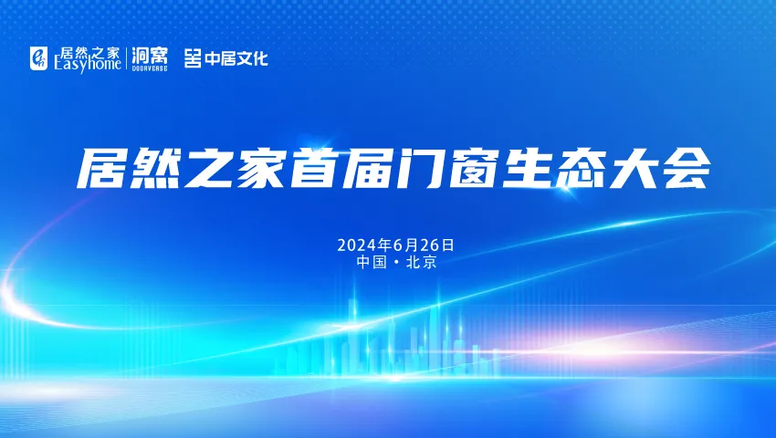 五大資源賦能門(mén)窗廠商，汪林朋：抓住定制、智能和設(shè)計(jì)三道亮光