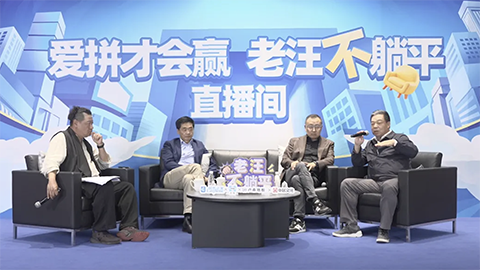 老汪不躺平No 10：消費(fèi)降級(jí)趨勢(shì)顯現(xiàn)，如何破解焦慮？