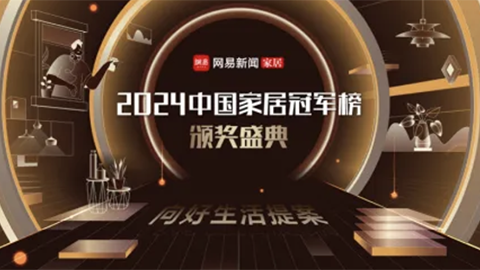 2024中國(guó)家居冠軍榜揭曉，居然智家榮獲“行業(yè)領(lǐng)軍品牌”！