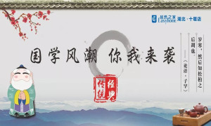 國學風潮，你我來襲——十堰店傳承國學經(jīng)典活動圓滿舉行