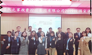 “很高興居然遇見你”——居然之家2019校園招聘武漢大學(xué)站圓滿收官！