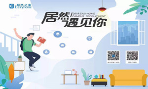 居然之家湖北分公司漢口店2019校園招聘中南財(cái)大站圓滿落幕！