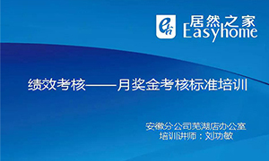 從”知”到”行”，安徽蕪湖店落實獎金考核制度培訓，打造優(yōu)秀團隊！