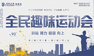 居然family 活力健康行—安徽淮南店全民趣味運(yùn)動(dòng)會(huì)快樂(lè)無(wú)極限！ 