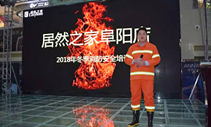 安全知識記心中，商場牢筑“防火墻”—安徽分公司阜陽店“2018冬季消防培訓及演練”活動
