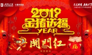 中岳店2019開門紅，火紅盛禮，燃情綻放！