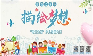 母愛(ài)無(wú)聲，“畫(huà)”有聲 —安徽蕪湖店少兒繪畫(huà)大賽