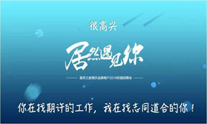 以人為本、服務(wù)為本—安徽淮南店攜手品牌商戶走進安徽工貿(mào)職業(yè)技術(shù)學院招聘人才 