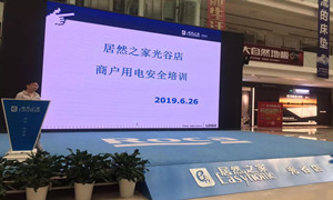 “預(yù)防為主，安全第一”光谷店組織開展商戶用電安全培訓(xùn)