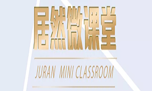 漲知識啦！安徽淮南店微課堂第七、八期精彩繼續(xù)