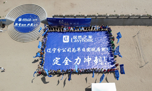決勝下半年 | 遼寧分公司2019半年總結(jié)會暨密訓(xùn)營拓展圓滿舉行！