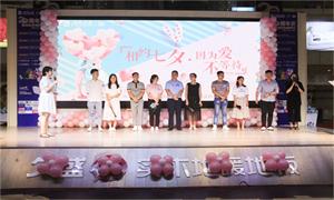 “因為愛，不等待”——安徽淮南店攜手世紀佳緣、百合網(wǎng)舉行大型相親牽手活動 